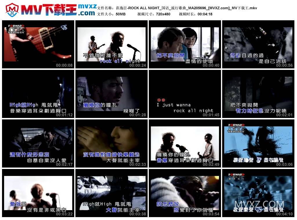 范逸臣-ROCK ALL NIGHT_国语_流行歌曲_MA205696
